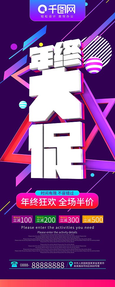 年终大促活动促销展架