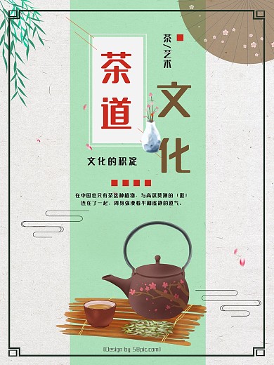 简约茶道文化海报