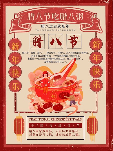 黄色简约复古风腊八节宣传海报