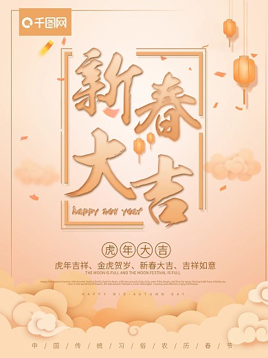 黄色大气新春大吉海报