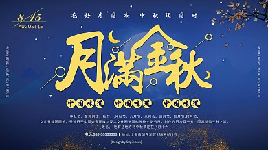 月满金秋月光金色中秋月饼暗纹日期中国味道