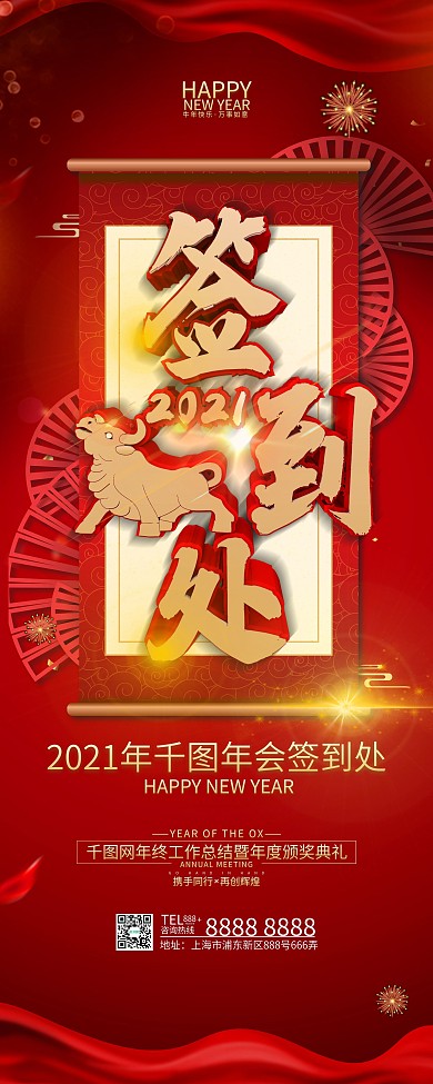 红色年会签到处展架