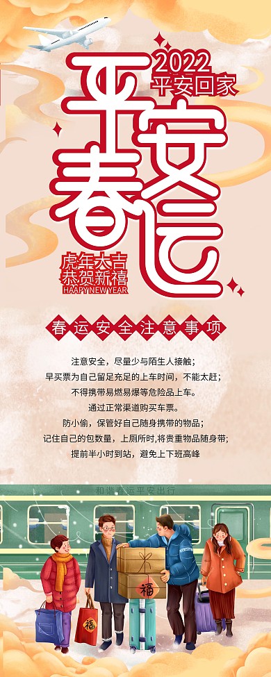 春运出行展架易拉宝