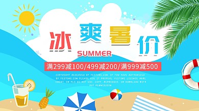 蓝色简约清新暑假促销展板