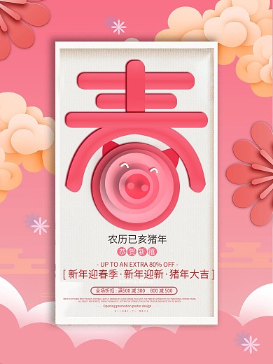 原创清新唯美珊瑚红色迎春海报