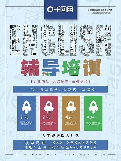 清新大气英语辅导培训招生商业海报