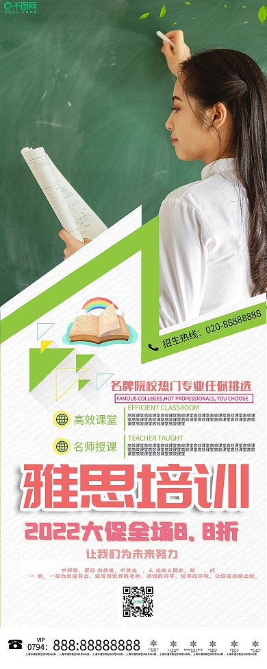 小清新雅思托福培训招生易拉宝