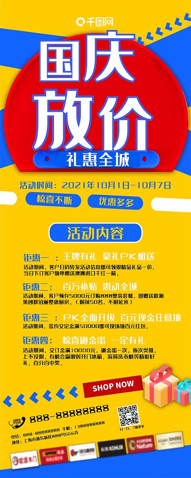 黄蓝背景国庆节3D渲染促销展架