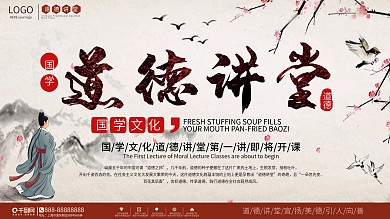 道德讲堂展板海报第一堂