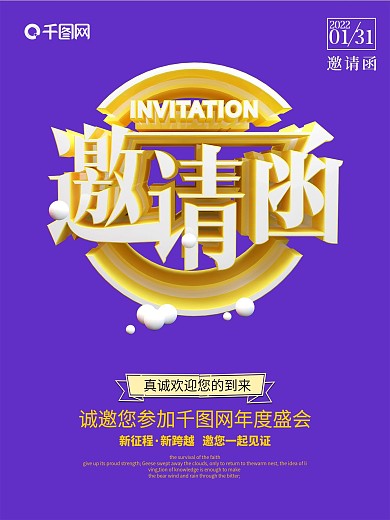 C4D大气简约企业年会邀请函海报