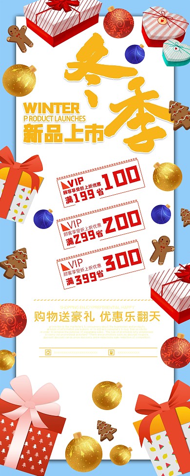 冬季促销展架