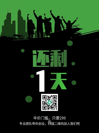 微商招募海报