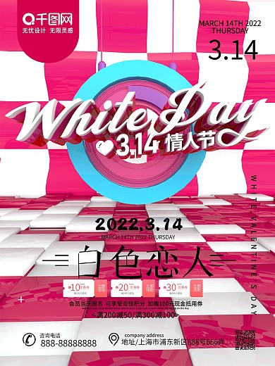 C4D创意白色情人节促销海报