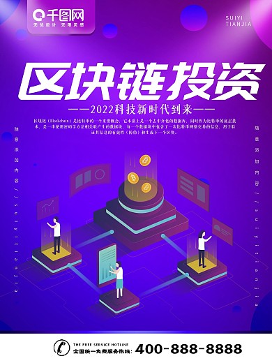 简约蓝色商业海报区块链宣传海报psd