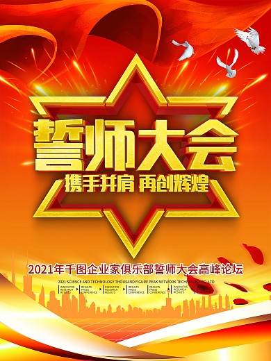 C4D精品渲染红色大气誓师大会商业海报