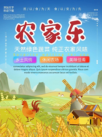 乡村客家风味农家乐餐厅饭店海报宣传