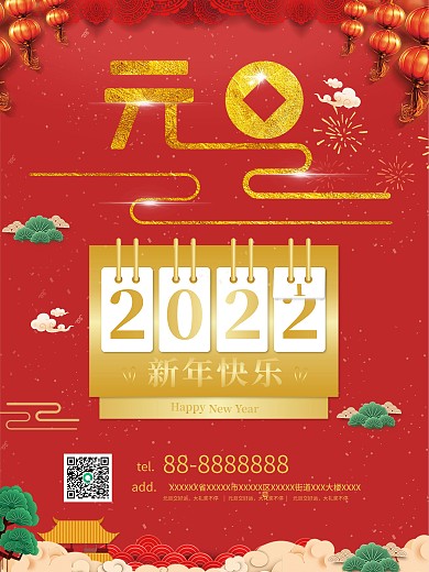 2021元旦新年快乐品牌企业宣传海报