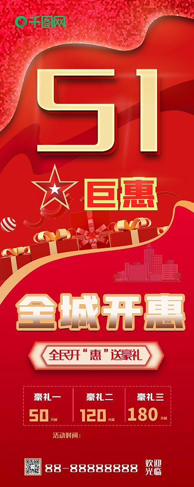 五一房地产营销展架