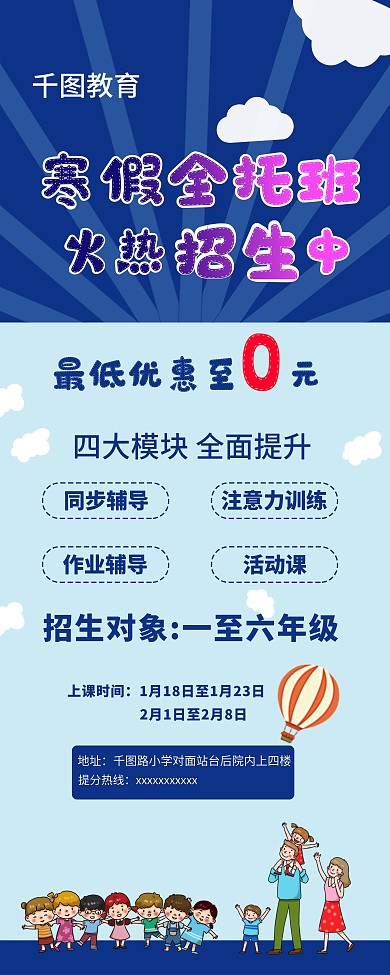 寒假培训班招生展架