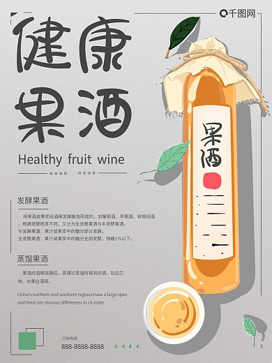 酒类民国风样式海报