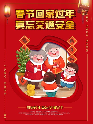 回家过年莫忘交通安全平安春运系列海报