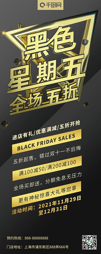 原创黑色星期五促销展架