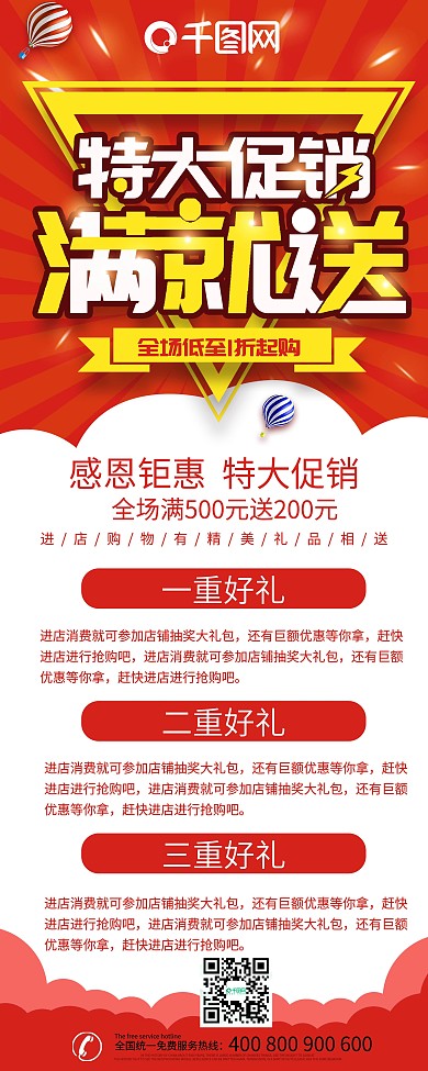 大气创意特大促销活动展架