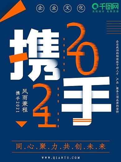 蓝色简约携手2019企业海报