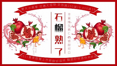 白色简约小清新夏季水果美味石榴促销展板