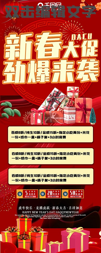 红色喜庆新春狂欢季促销展架