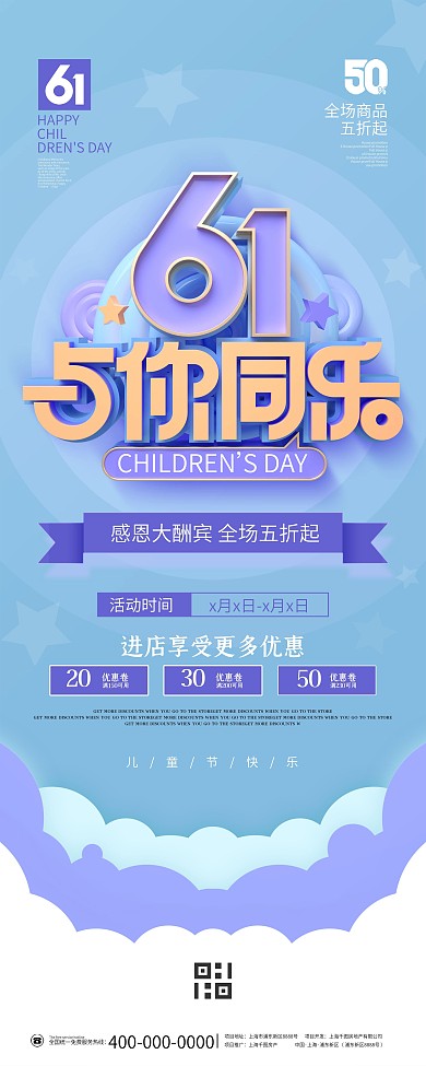 原创C4D六一儿童节节日宣传活动促销展架