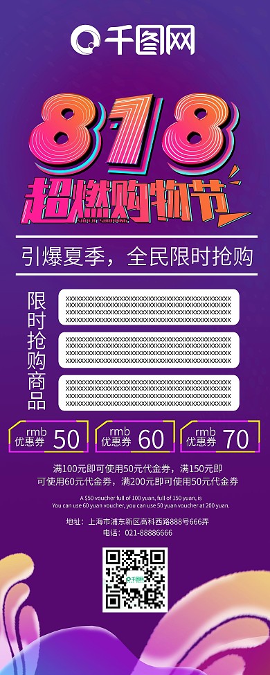 多彩渐变818超燃购物节