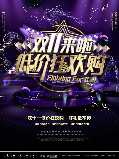 紫色时尚双十一狂欢优惠促销宣传海报