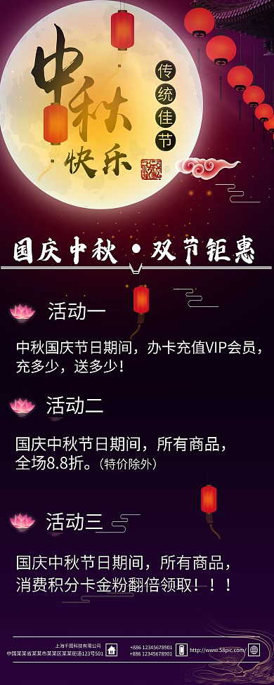 创意中秋超市促销宣传展架