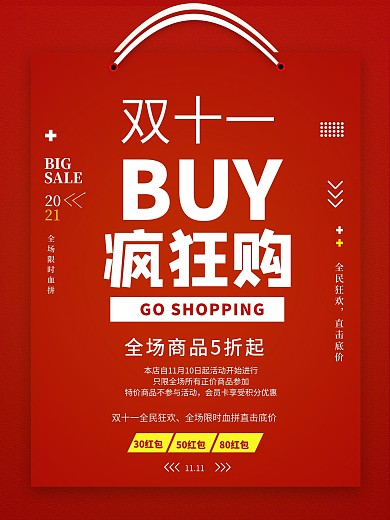 原创背景双十一放肆嗨购