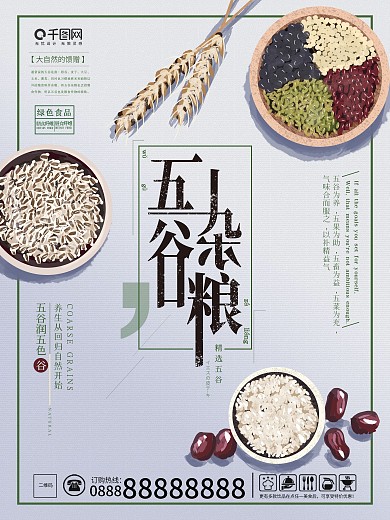 原创手绘简约五谷杂粮海报