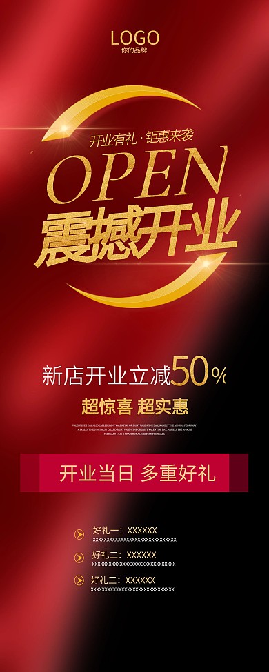 新店震撼开业喜庆红黑展架