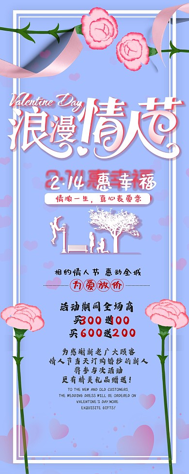 2.14情人节促销展架