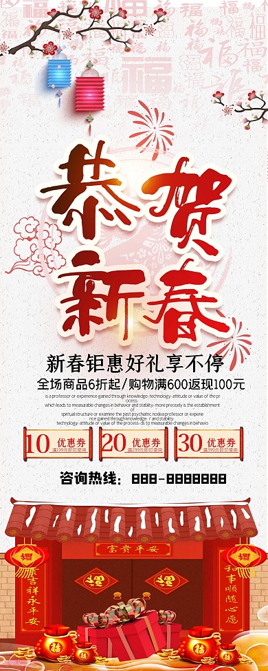 中国风恭贺新春年货促销展架设计