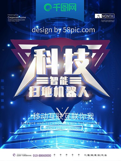 科技风智能机器人主题海报