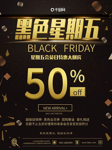 黑色星期五宣传促销海报金色