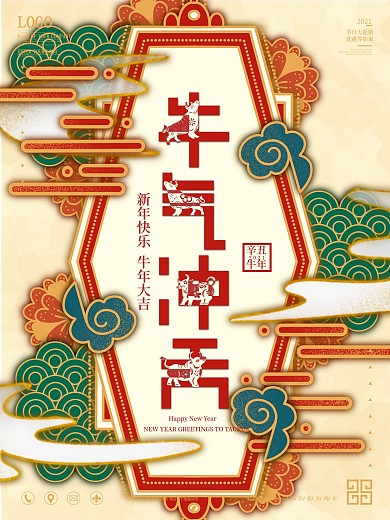 中国风牛气冲天节日海报