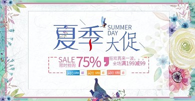 夏季大促首页轮播图海报