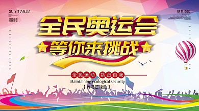 里约奥运会