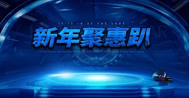 电商新年聚惠趴蓝色淘宝banner