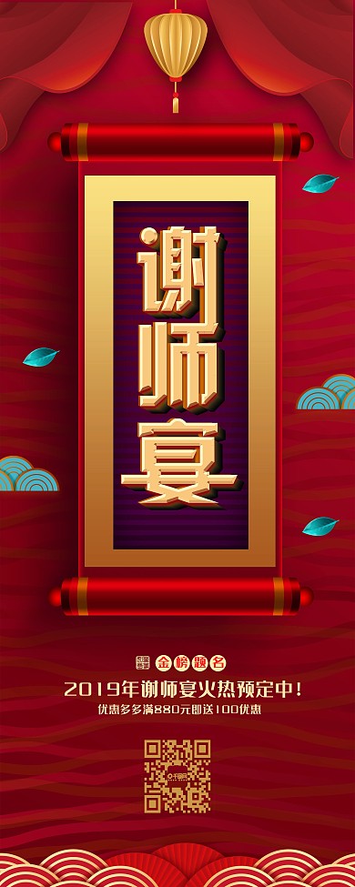 时尚大气谢师宴展架