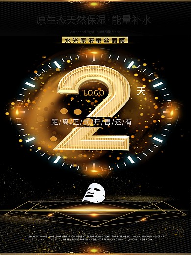 炫酷黑色金色倒数倒数2天海报