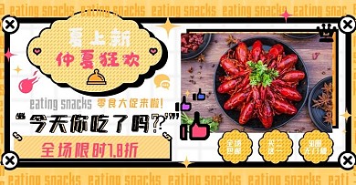 仲夏狂欢夏上新小龙虾烧烤海报banne