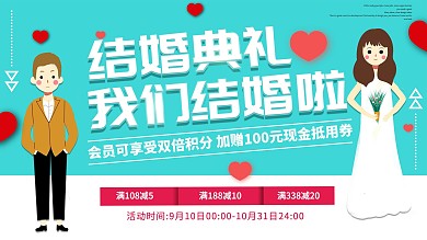 蓝色简约清新结婚典礼宣传展板