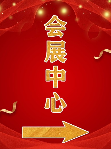 大箭头活动签到处指引海报